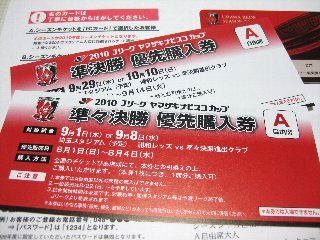 season_ticket2010_05.jpg