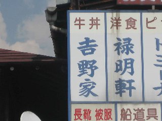 tsukiji_yoshinoya13.jpg